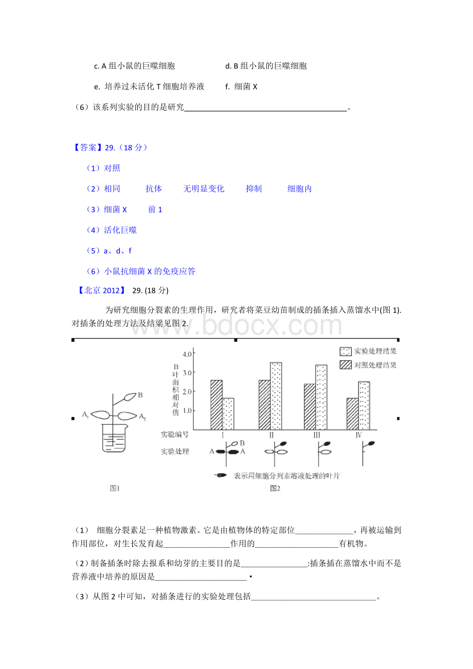 北京高考理综生物试题题及答案.docx_第3页