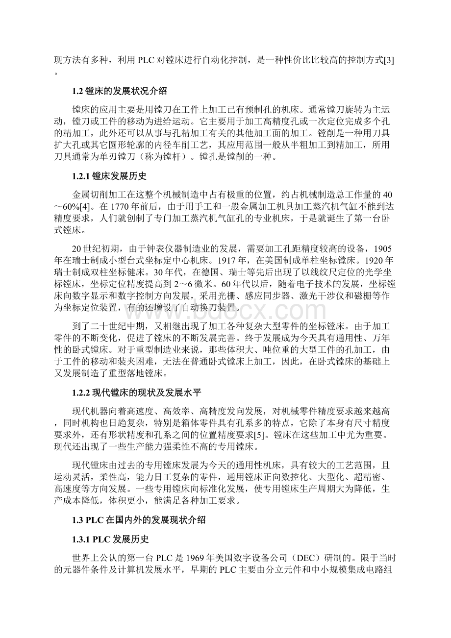 基于PLC和变频器的T610卧式镗床电气控制系统设计中期论文.docx_第3页