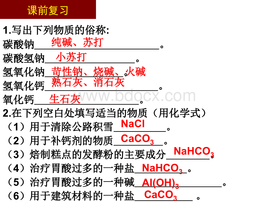 盐的化学性质(2016.3.23).ppt_第1页