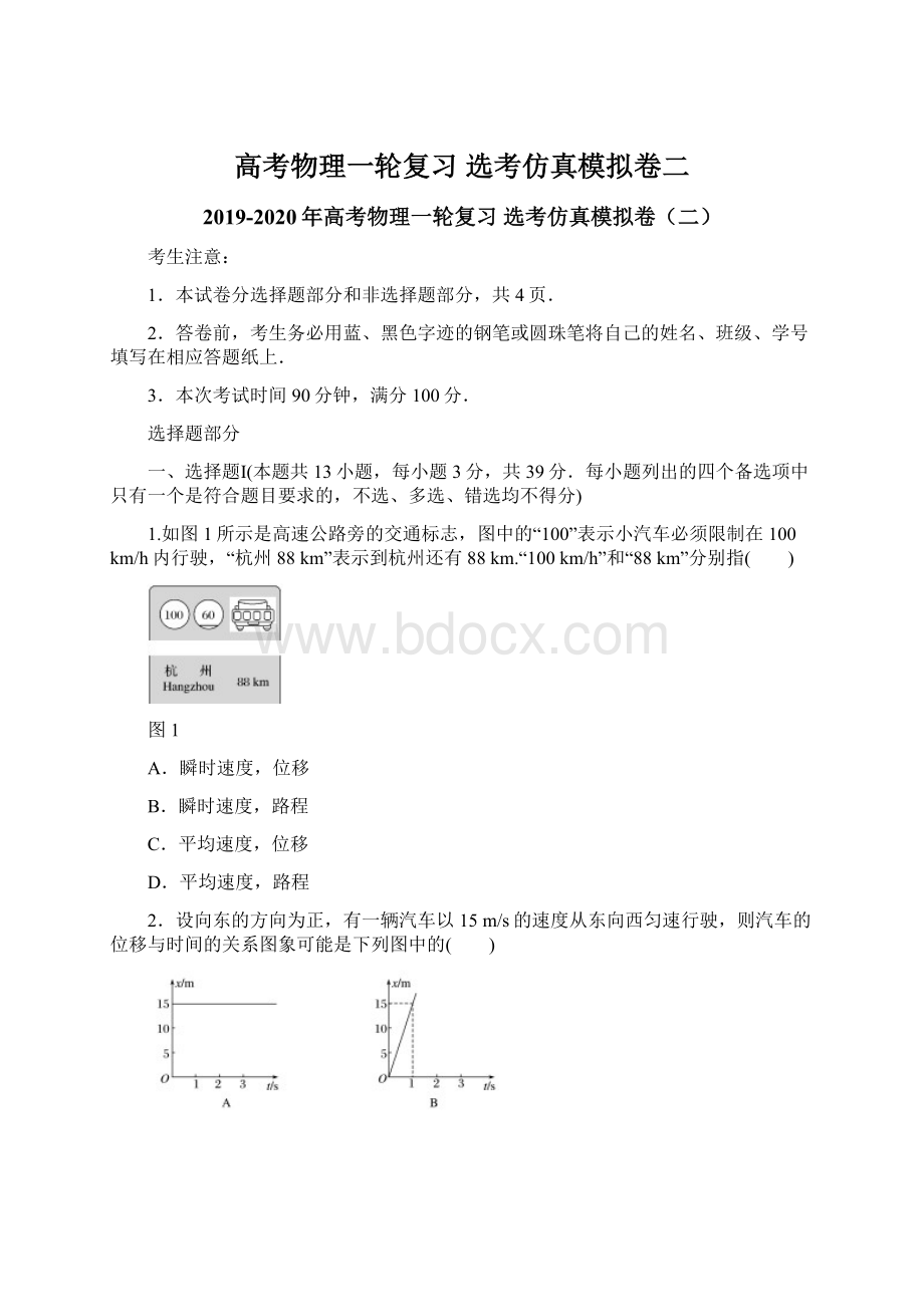 高考物理一轮复习 选考仿真模拟卷二.docx_第1页