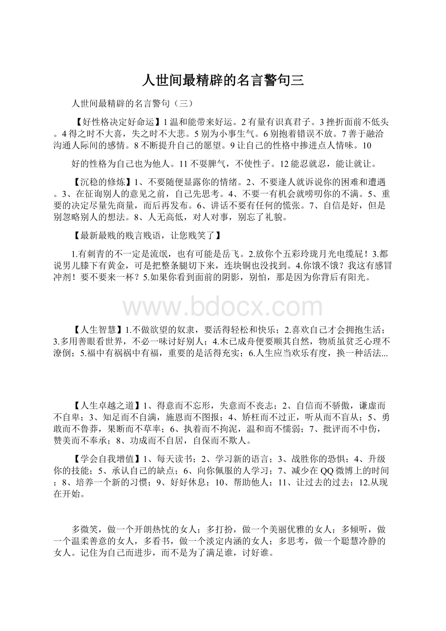 人世间最精辟的名言警句三.docx