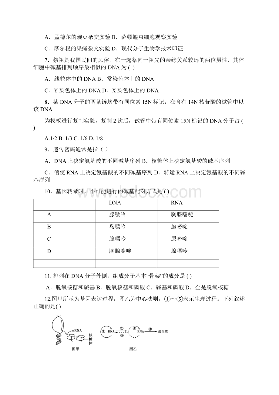 山东省济南市高一生物下学期期末考试试题.docx_第2页