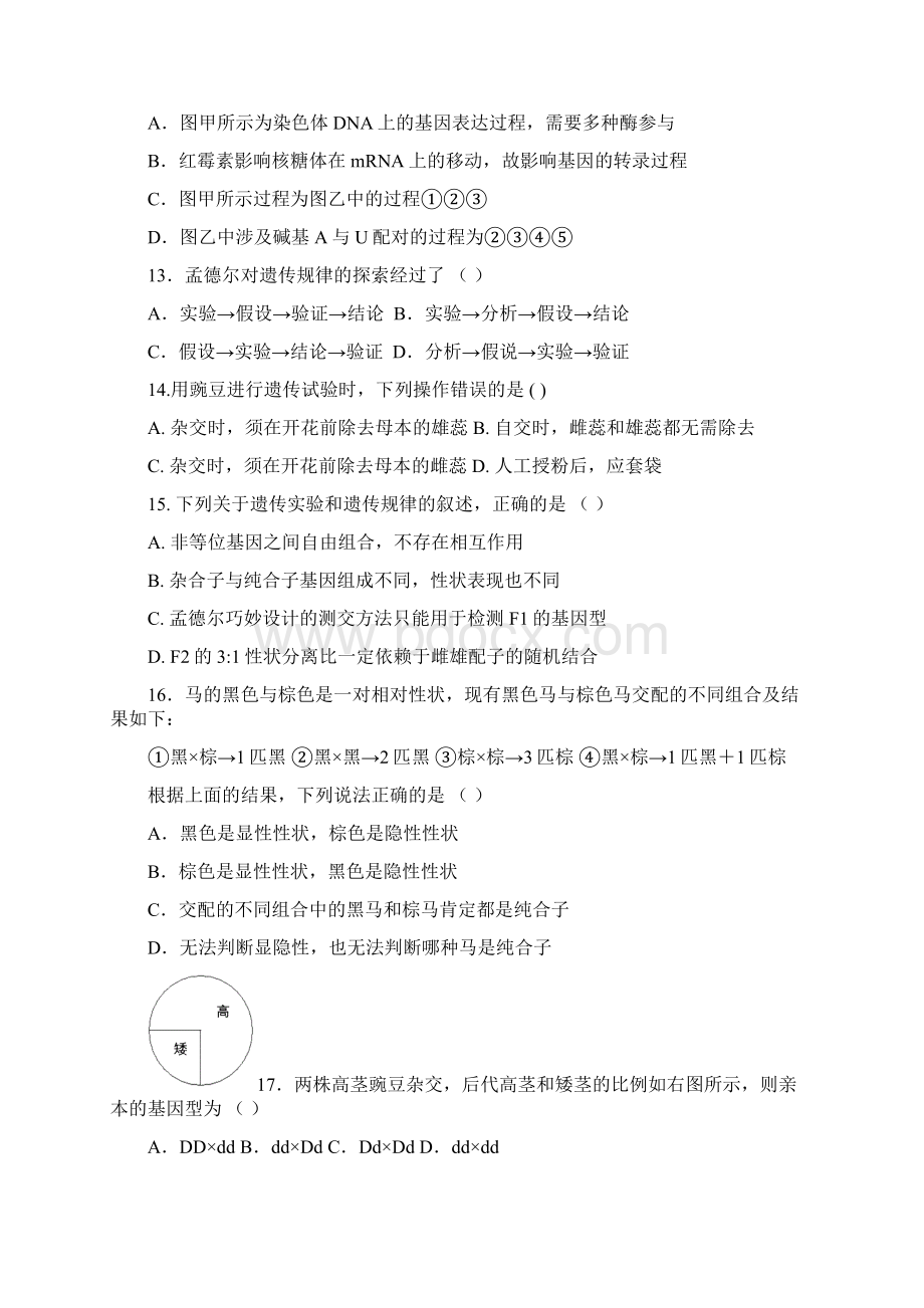 山东省济南市高一生物下学期期末考试试题Word下载.docx_第3页