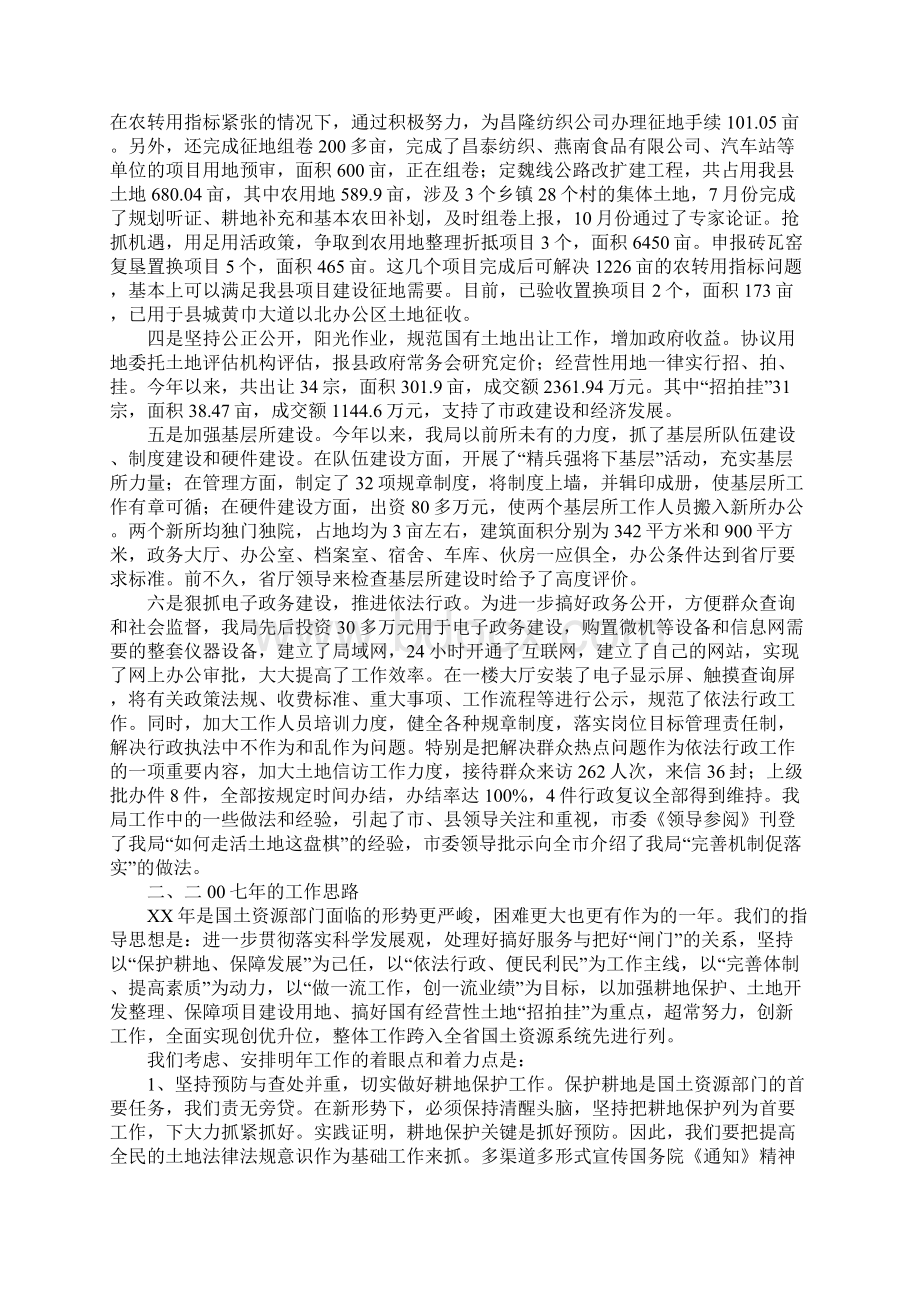 XX年国土资源局工作汇报材料.docx_第2页