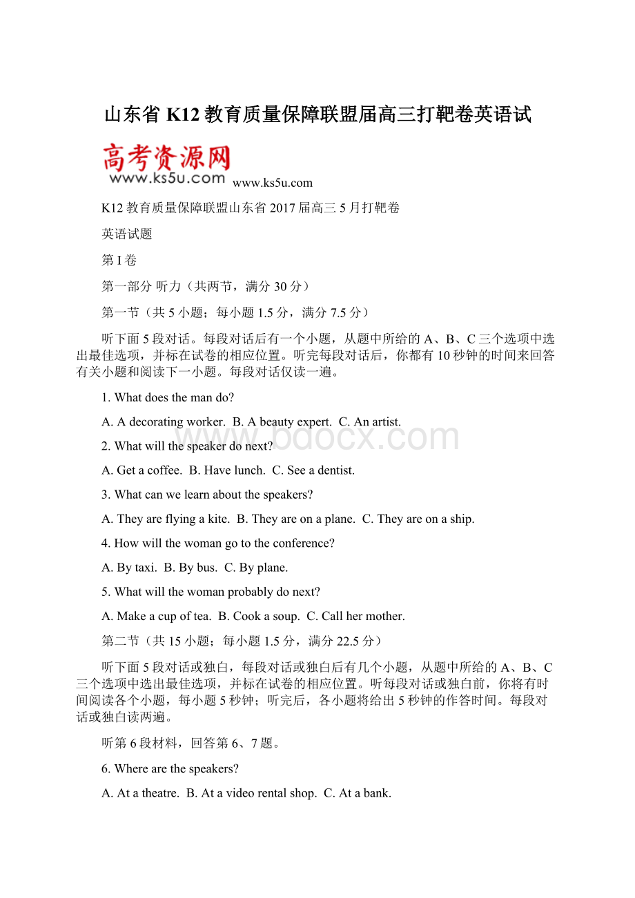 山东省K12教育质量保障联盟届高三打靶卷英语试Word文档格式.docx_第1页