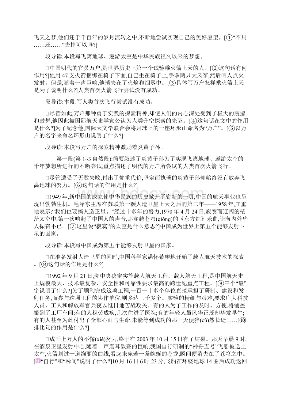 人教新课标六年级下册语文教案19千年梦圆在今朝 4.docx_第2页