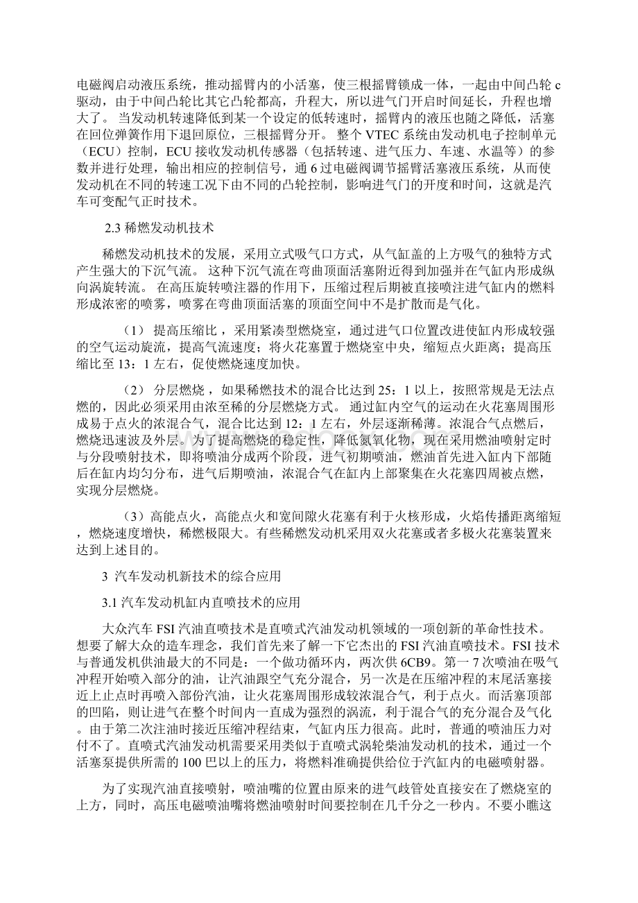 浅谈汽车发动机新技术资料讲解.docx_第3页