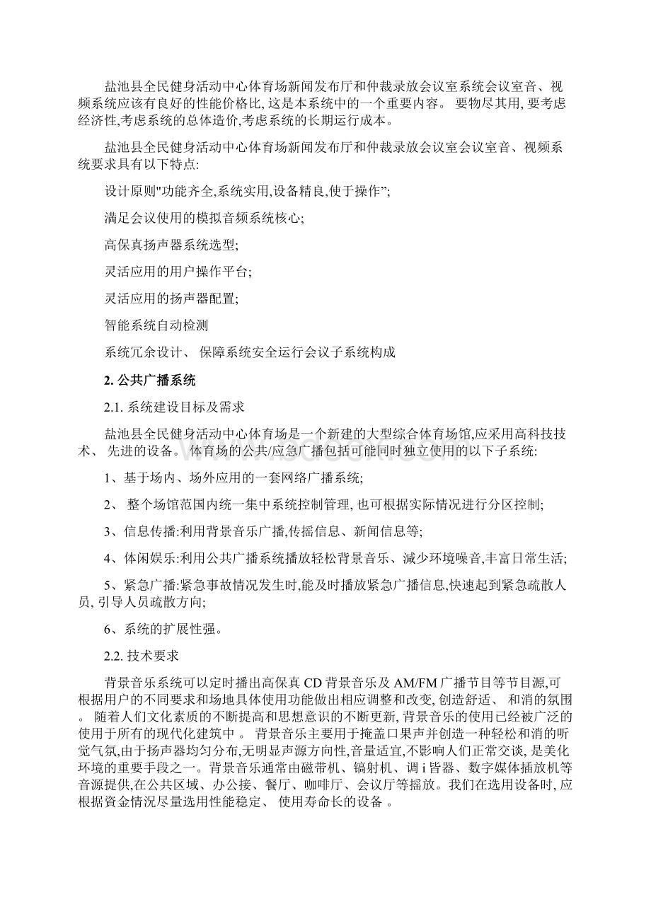 清单及设计要求教材Word格式.docx_第2页