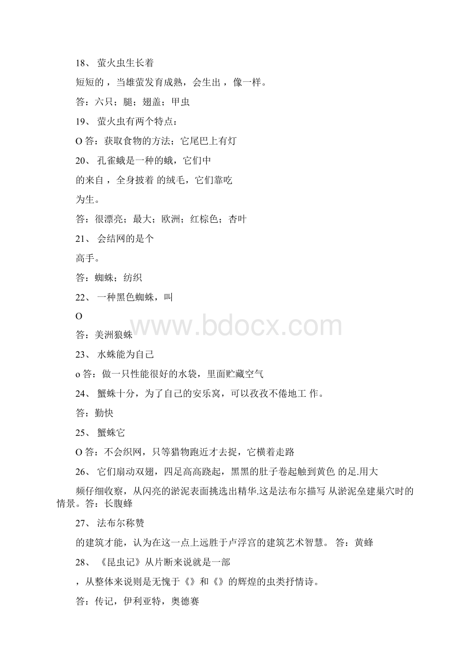 昆虫记试题Word文档格式.docx_第3页