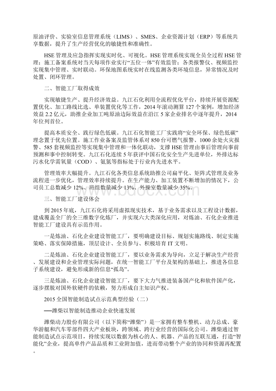 全国智能制造试点示范典型经验复习进程Word格式文档下载.docx_第2页