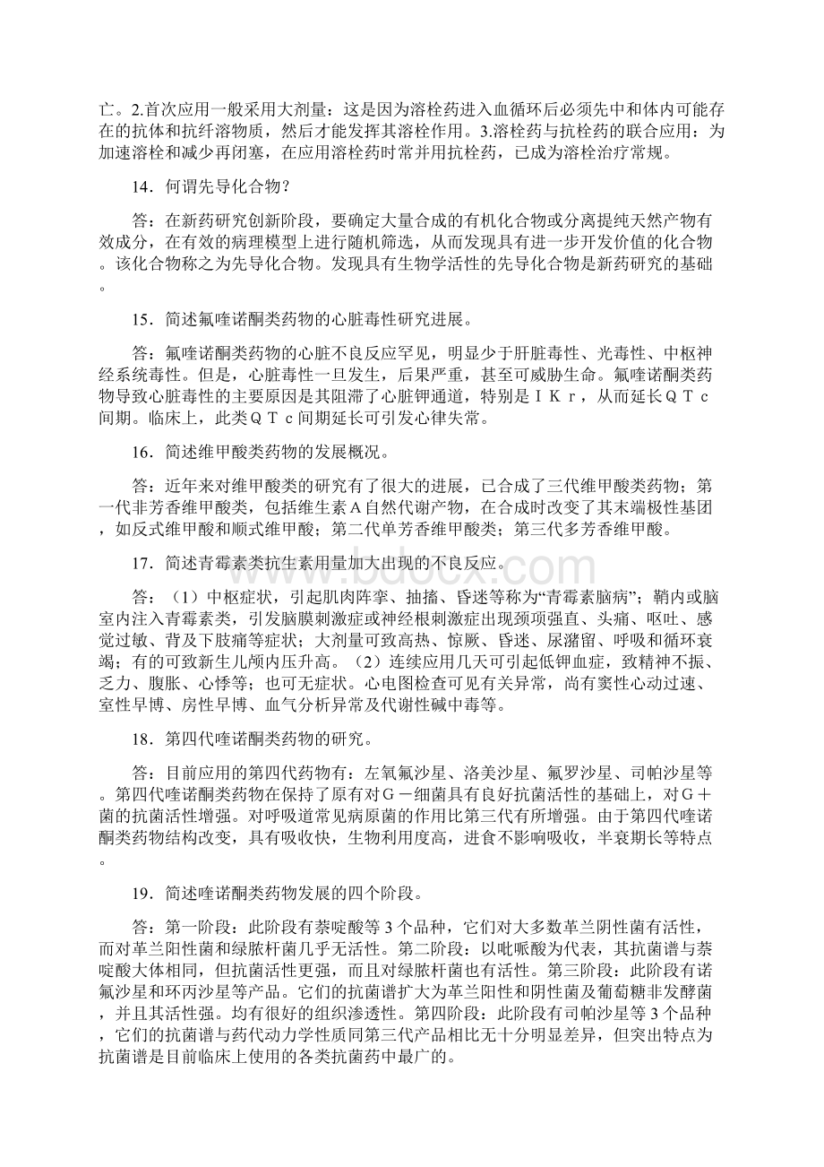 药理学期末测试复习题ADE含参考答案Word文件下载.docx_第3页