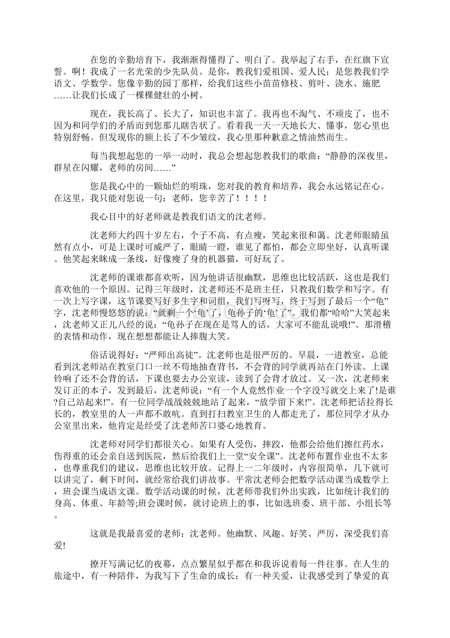 我心目中的好老师作文250字.docx_第2页