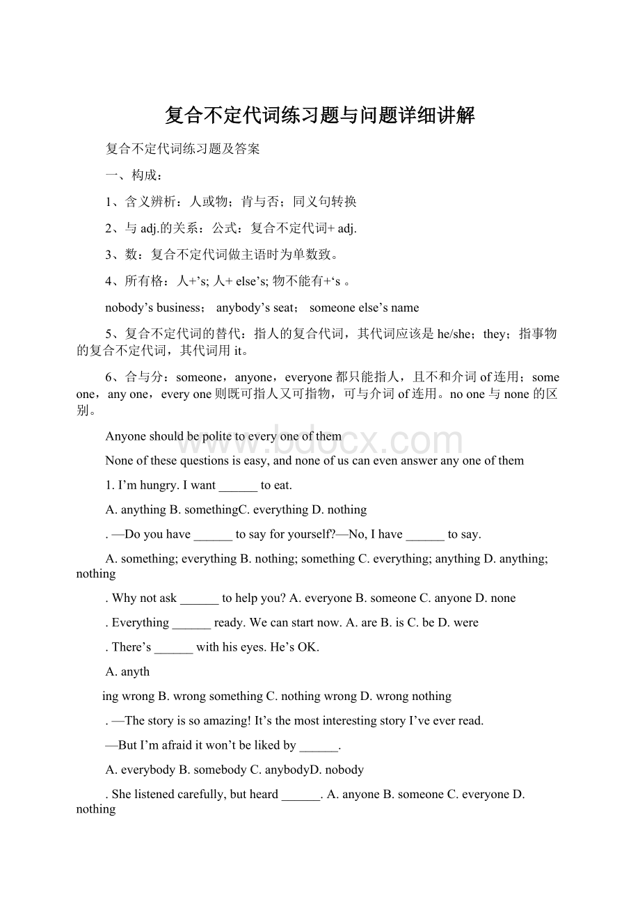 复合不定代词练习题与问题详细讲解Word下载.docx