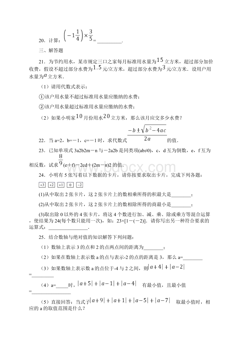 苏科版学年度第一学期七年级数学期中模拟优生提升测试题附答案详解.docx_第3页