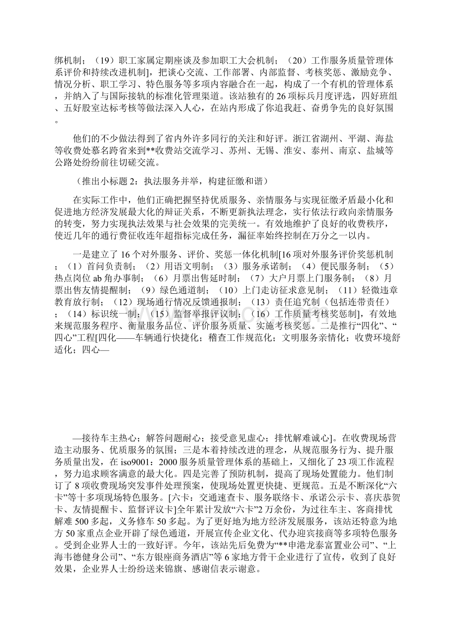 收费站电视专题片解说词Word文档下载推荐.docx_第2页