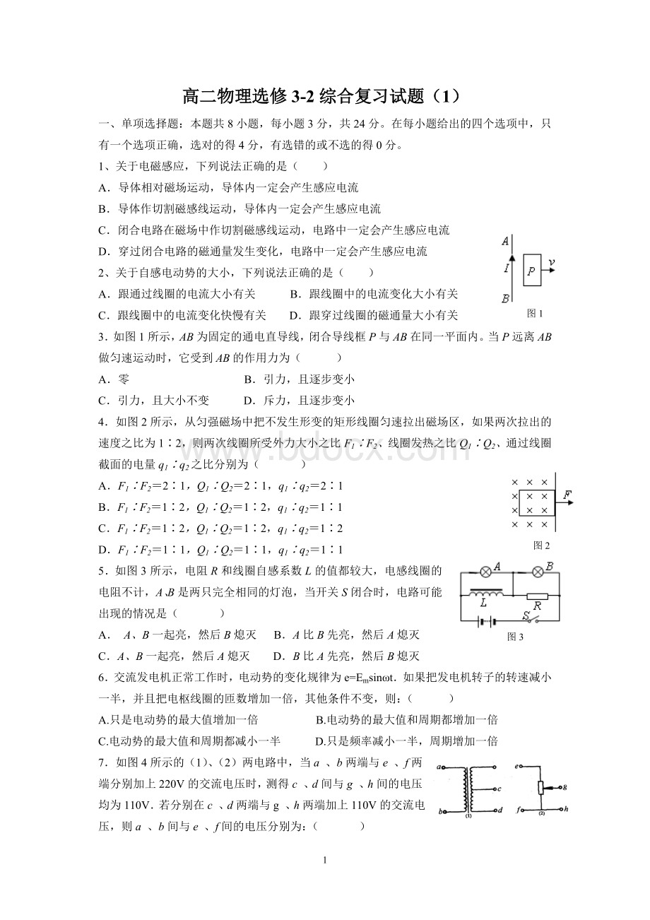 高中物理选修3-2综合试卷--经典Word格式.doc