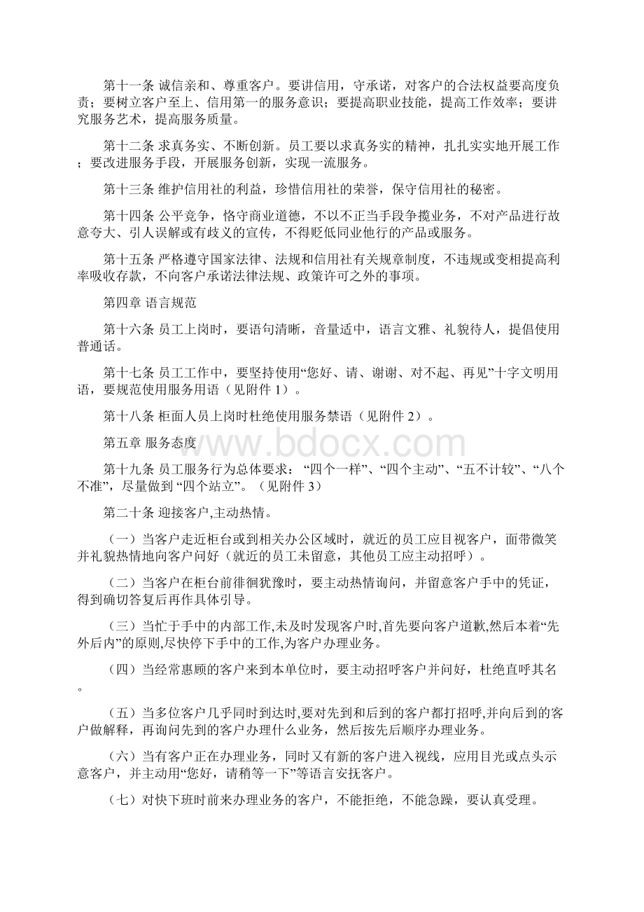 银行优质文明服务规范标准Word文档格式.docx_第2页