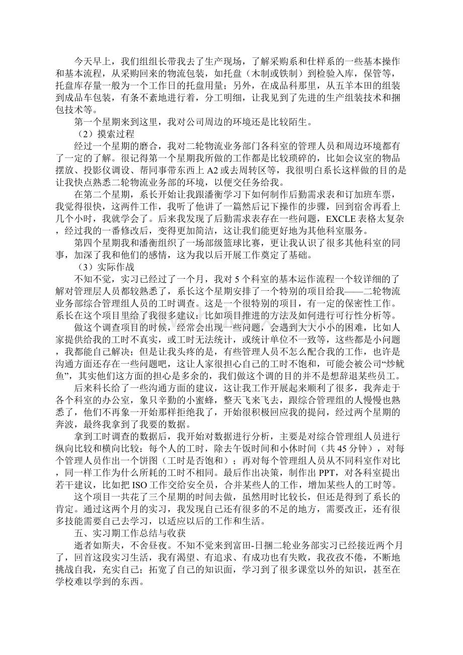 物流毕业实习报告范文5篇.docx_第2页