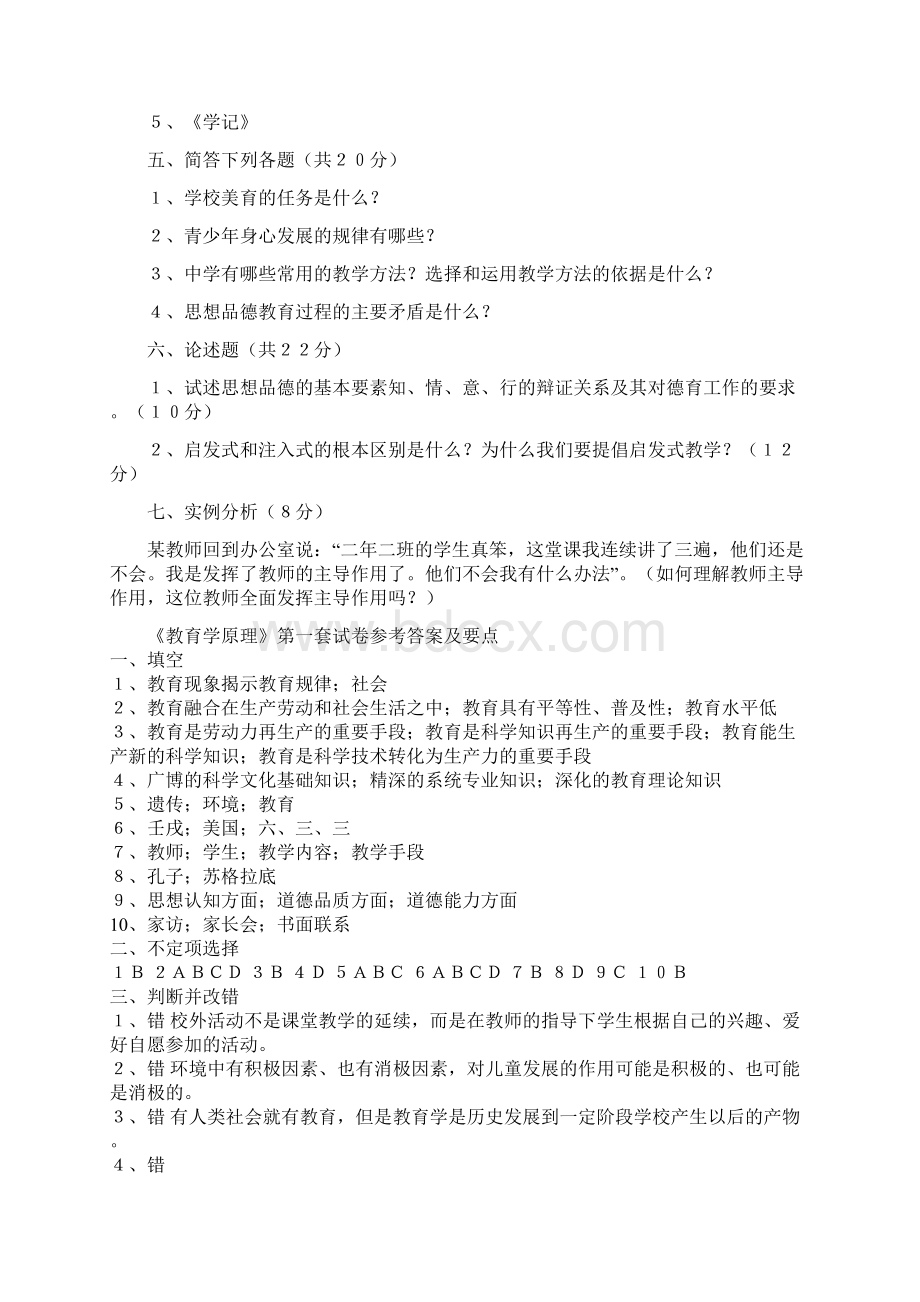 教育学原理考研试题及答案大全.docx_第3页