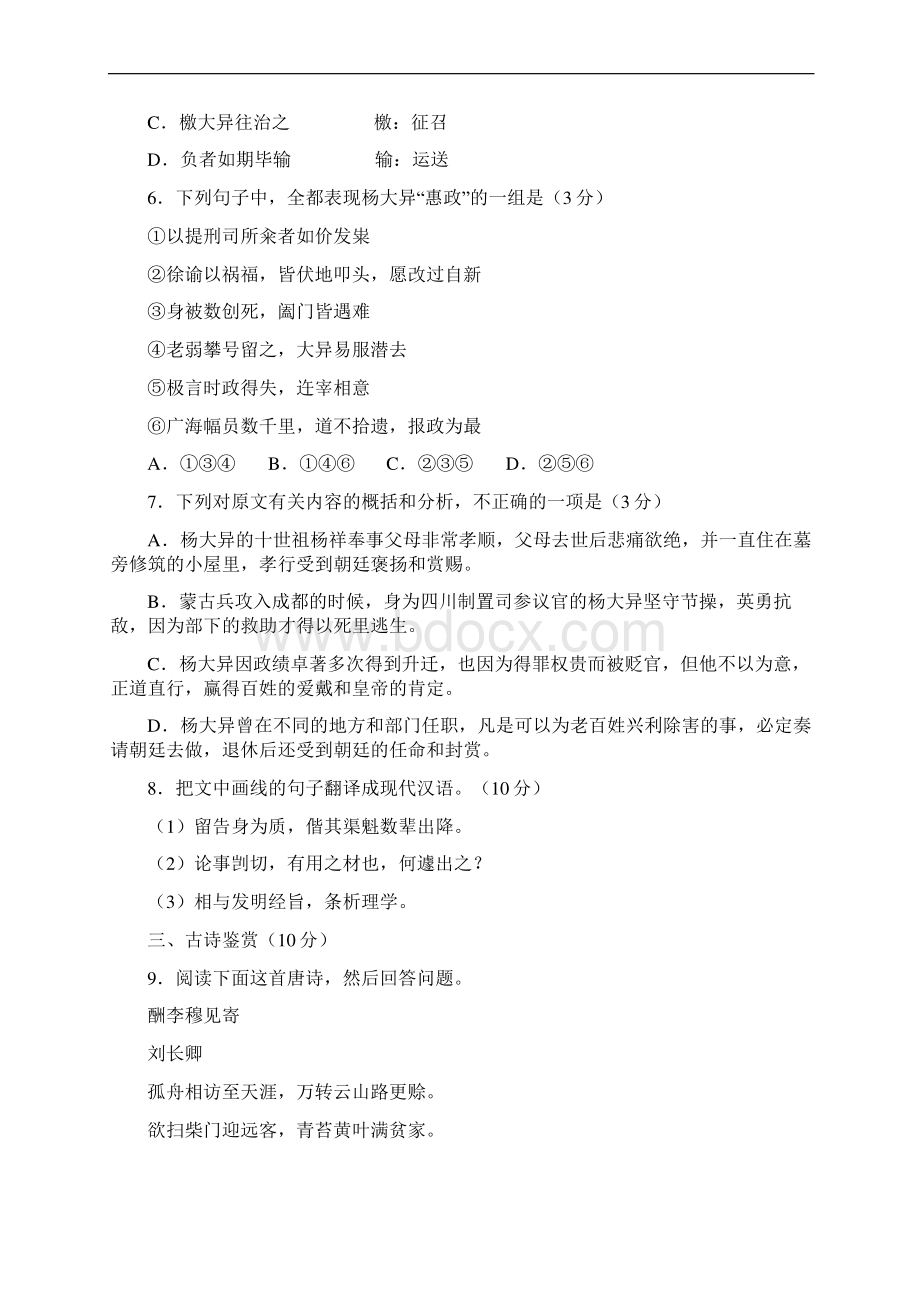 苏锡常镇二模语文试题及参考答案Word文件下载.docx_第3页