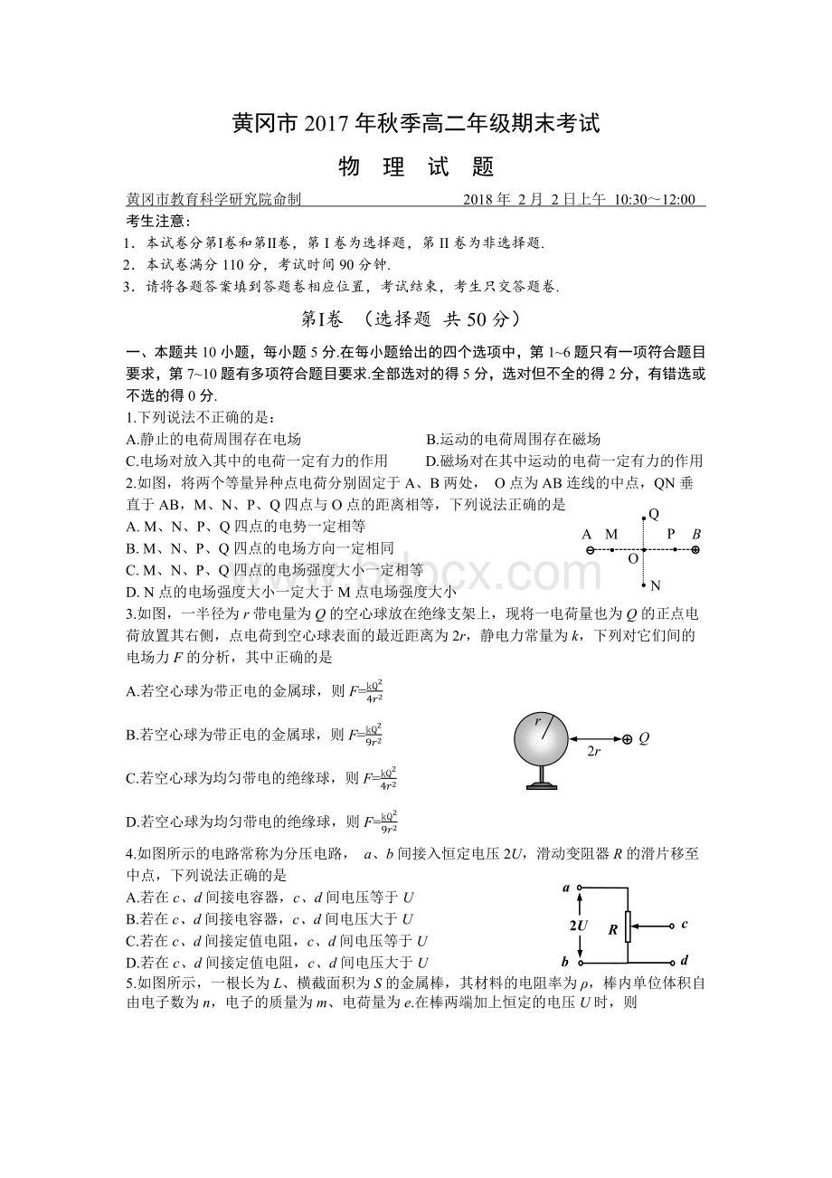 黄冈市2017年秋季高二物理试题及答案.docx_第1页