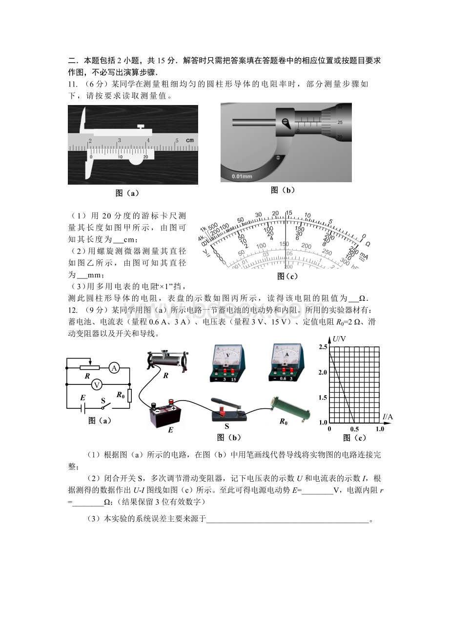 黄冈市2017年秋季高二物理试题及答案.docx_第3页