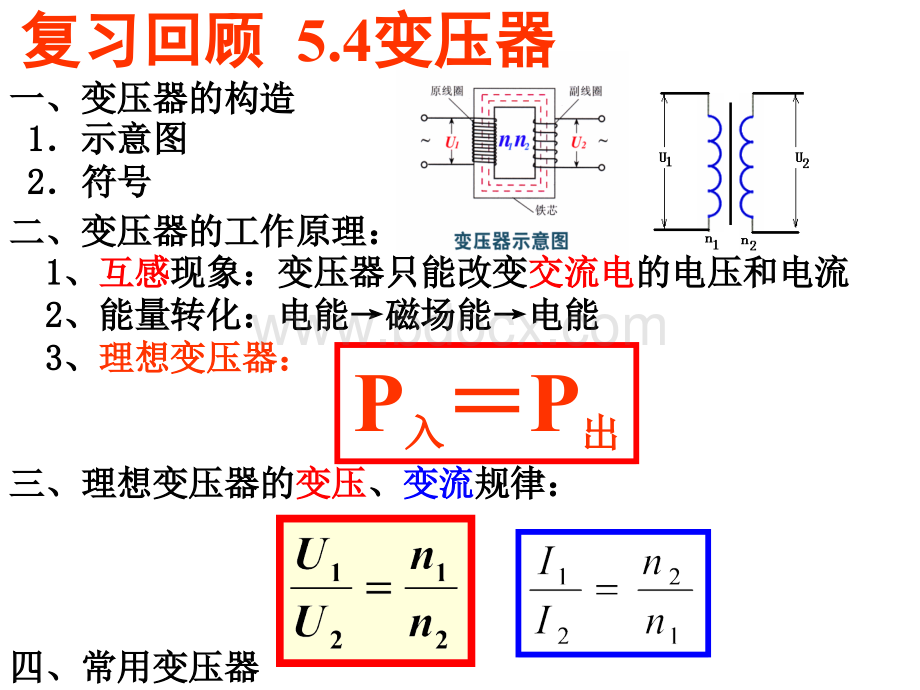 《电能的输送》.ppt_第1页