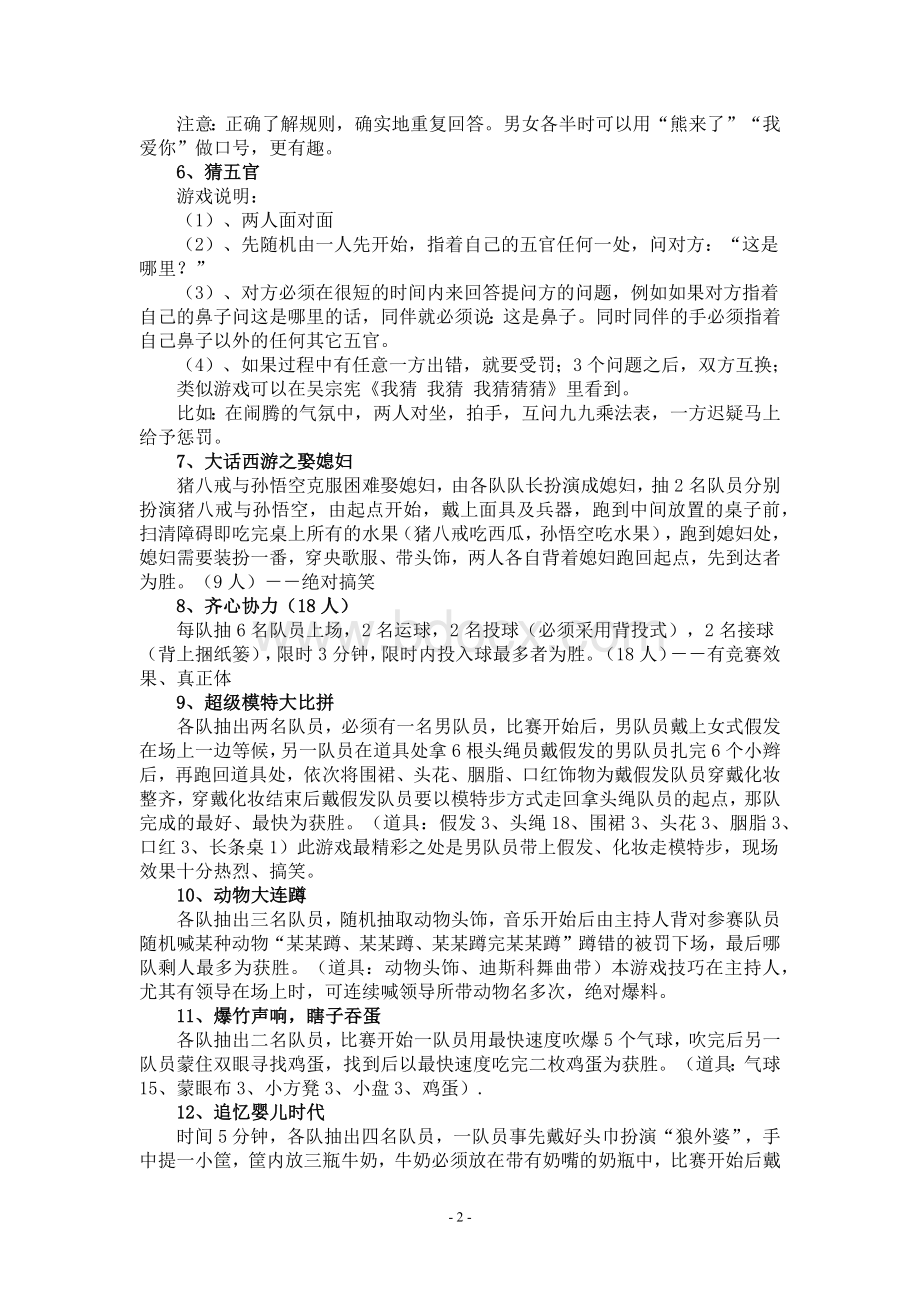 趣味游戏项目大全Word文档格式.docx_第2页