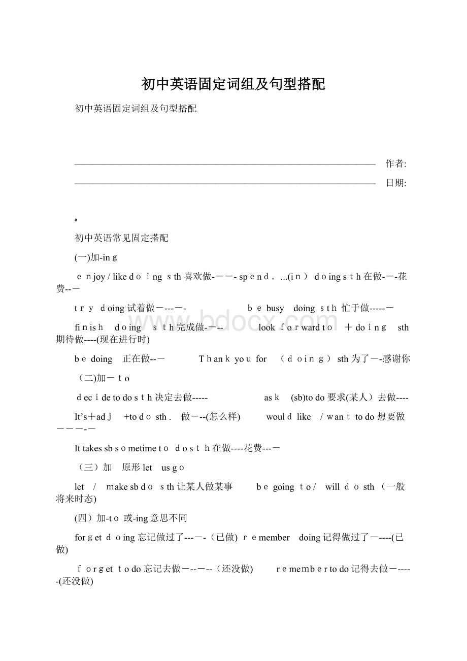 初中英语固定词组及句型搭配Word文档格式.docx_第1页