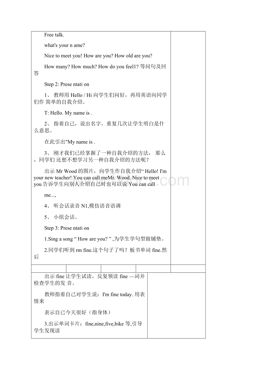 冀教版四年级下册英语第一单元教案Word文档格式.docx_第2页