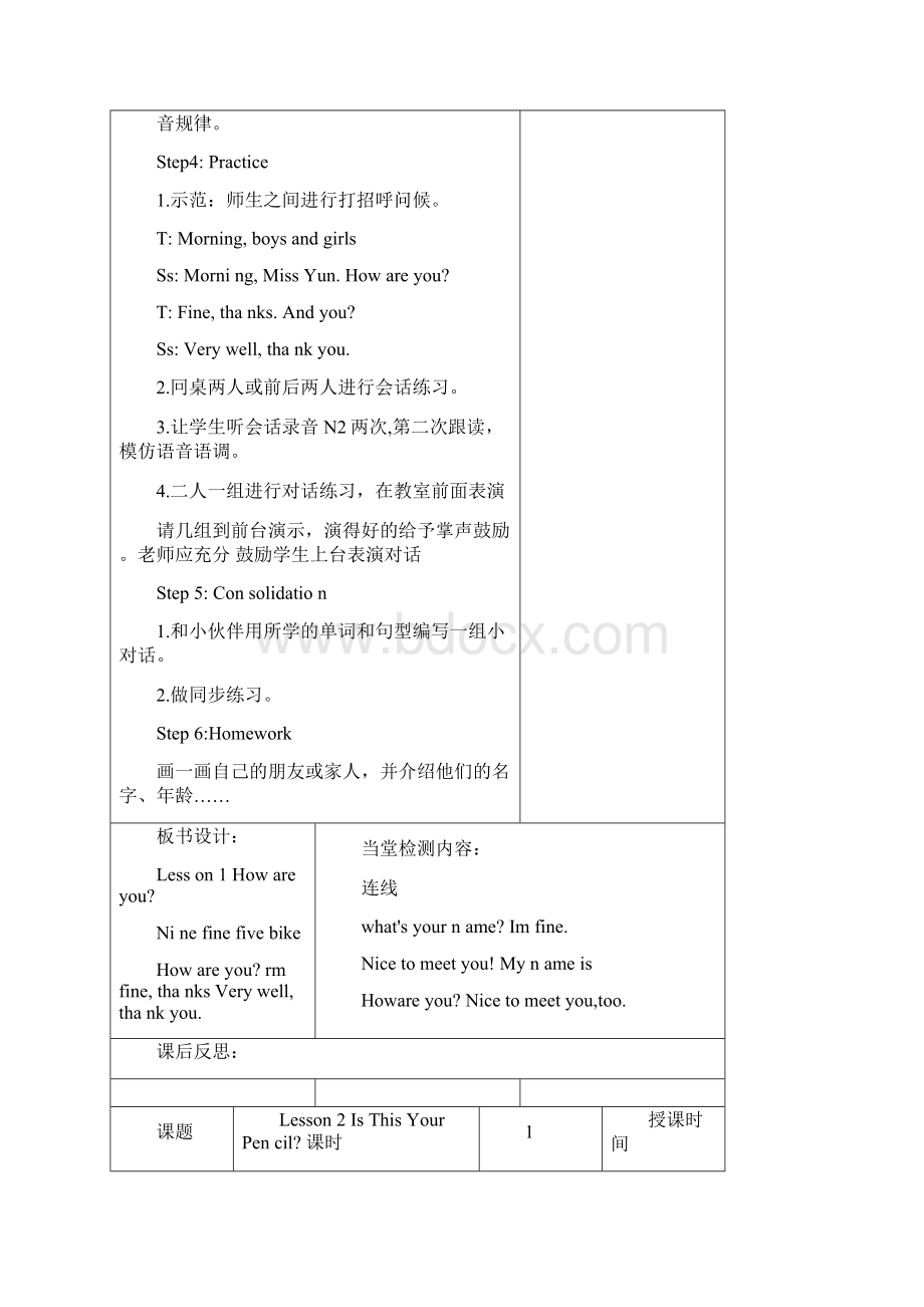 冀教版四年级下册英语第一单元教案Word文档格式.docx_第3页