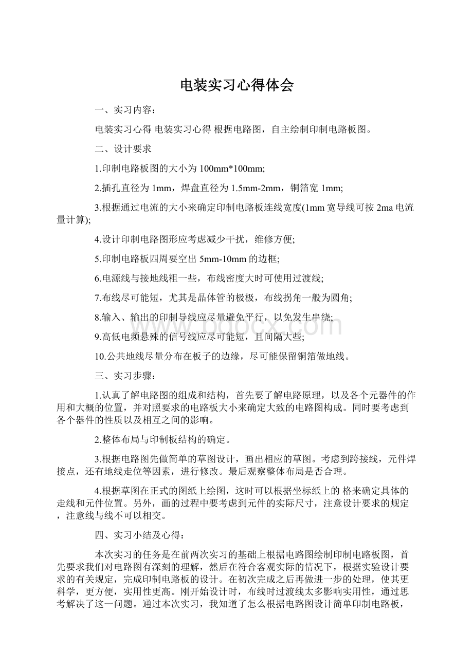 电装实习心得体会.docx