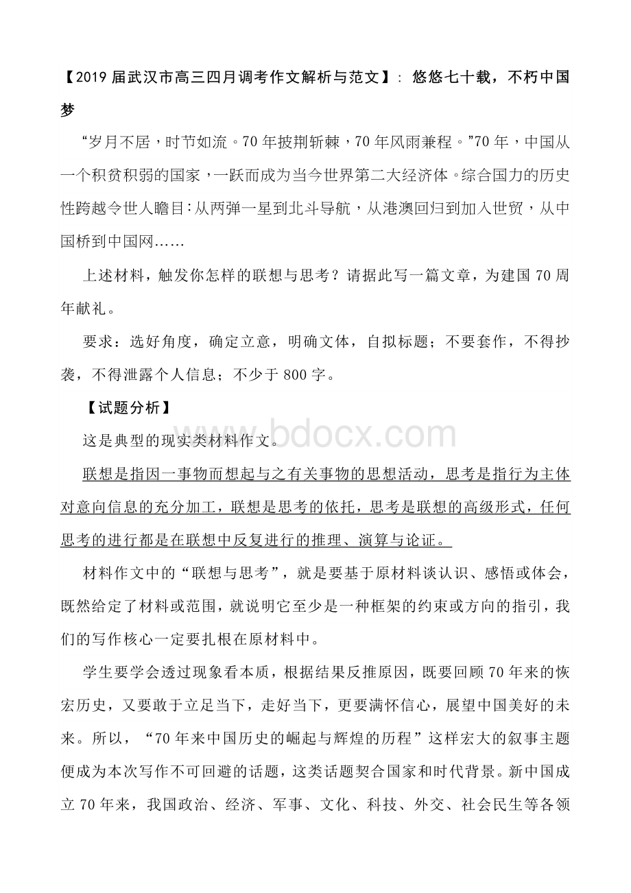 武汉市高三四月调考作文解析与范文Word文件下载.doc