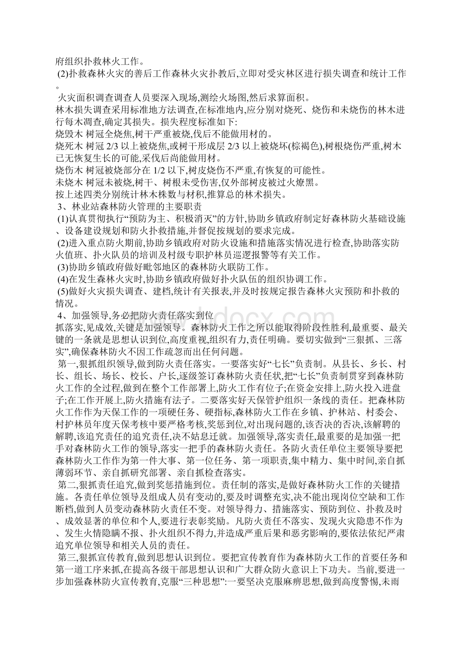 林业毕业论文Word文档格式.docx_第3页