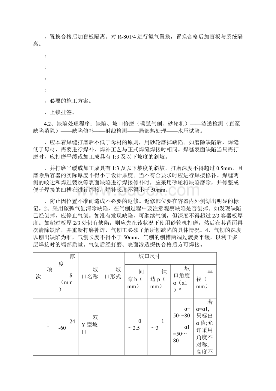 三类压力容器焊缝裂纹修补方案.docx_第2页