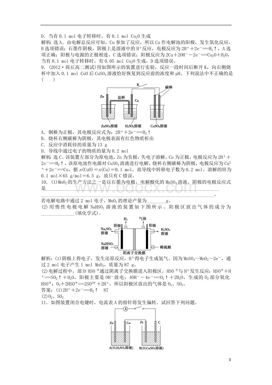 高中化学电解池习题.doc_第3页