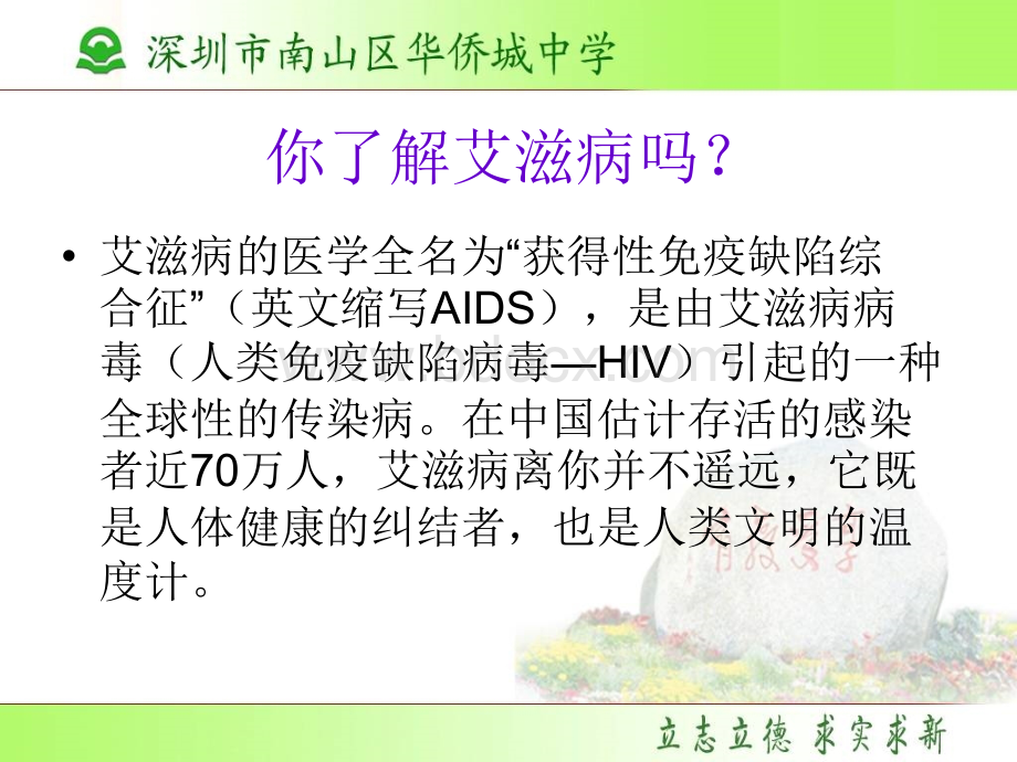 艾滋病课件(南山区华侨城中学周艳红)[1].ppt_第2页