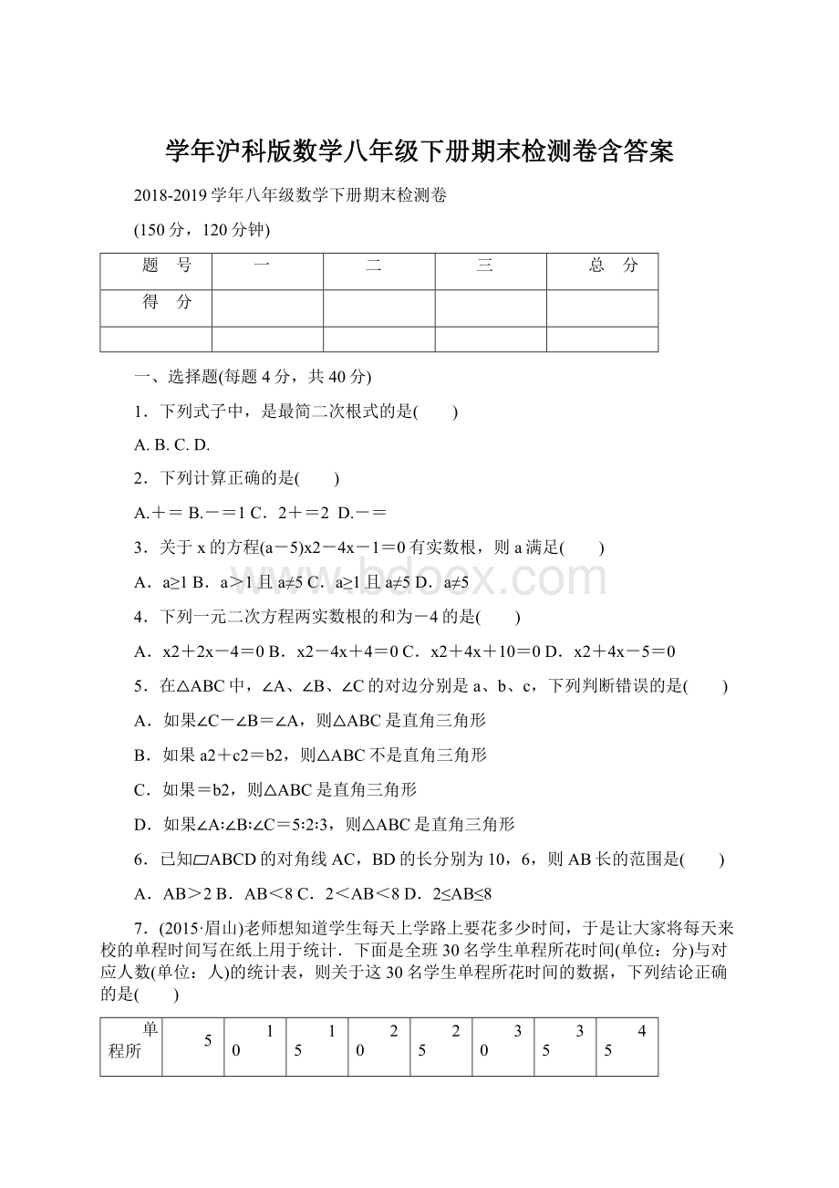 学年沪科版数学八年级下册期末检测卷含答案.docx