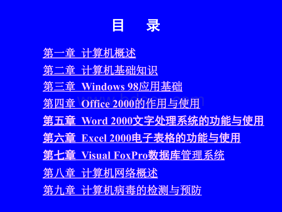 计算机应用基础教程(全套课件).ppt_第2页