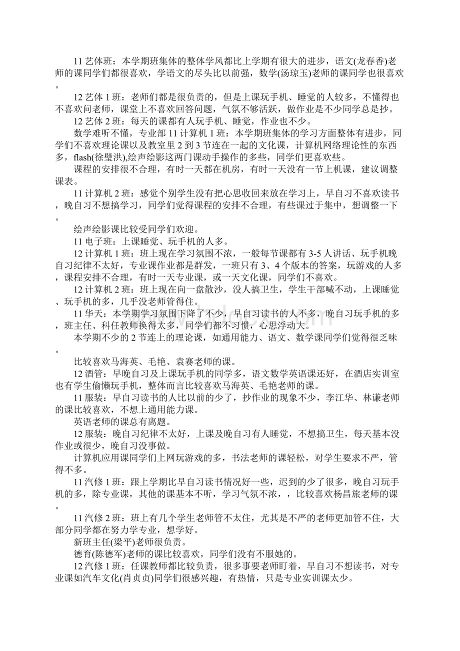 九月份教学工作总结范文Word格式文档下载.docx_第3页