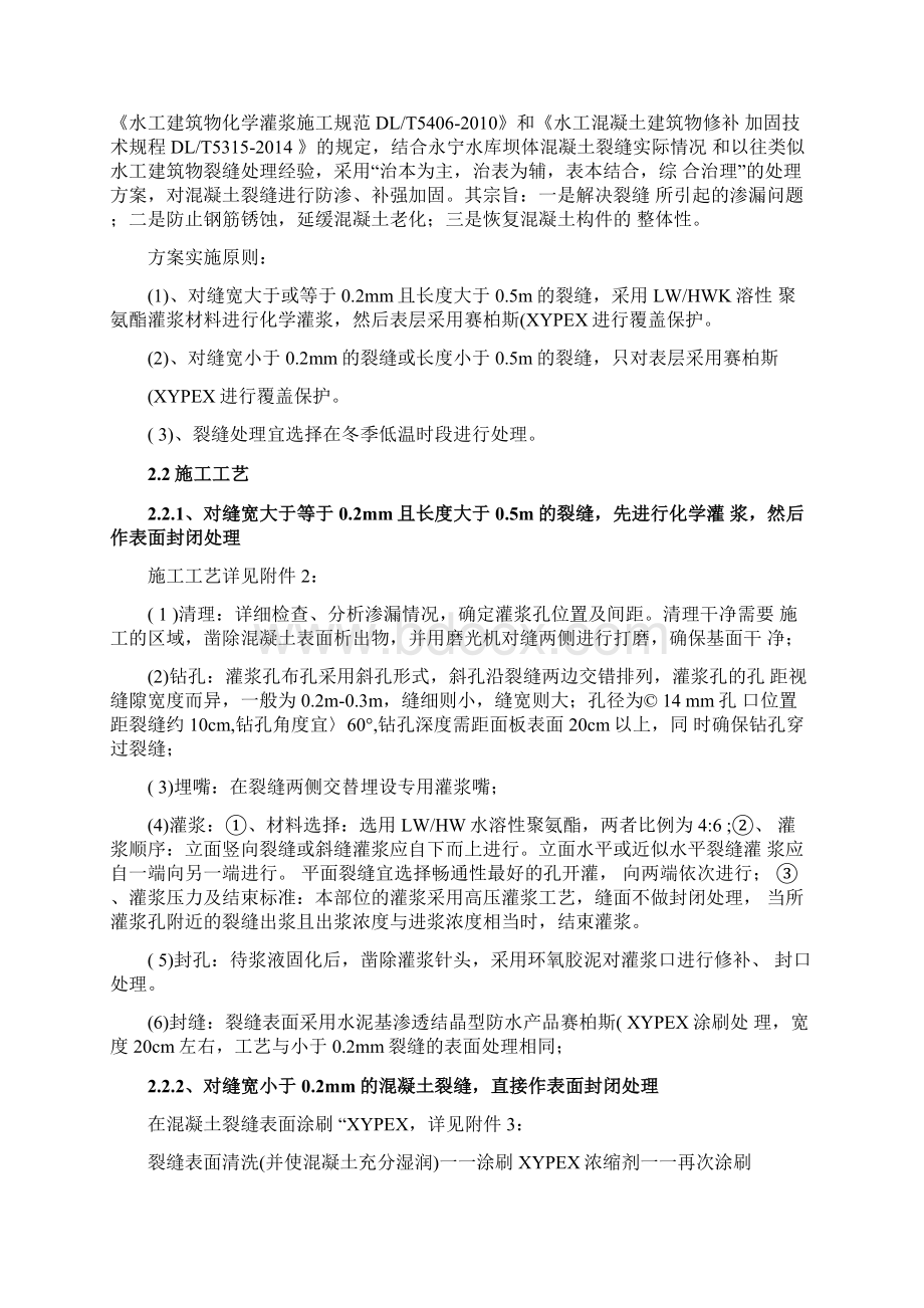 大坝混凝土裂缝处理施工方案Word格式.docx_第3页