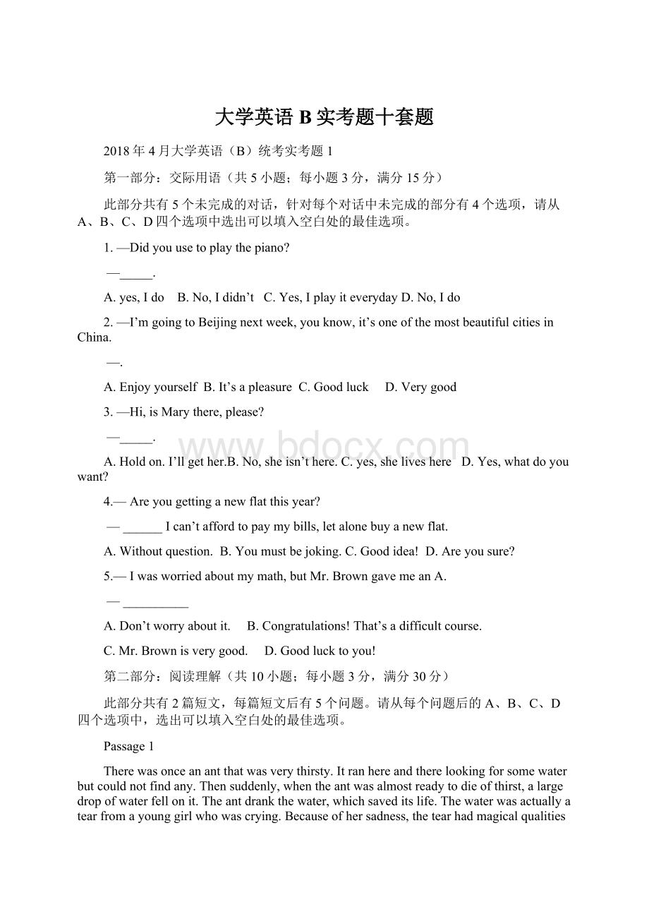 大学英语B实考题十套题.docx_第1页