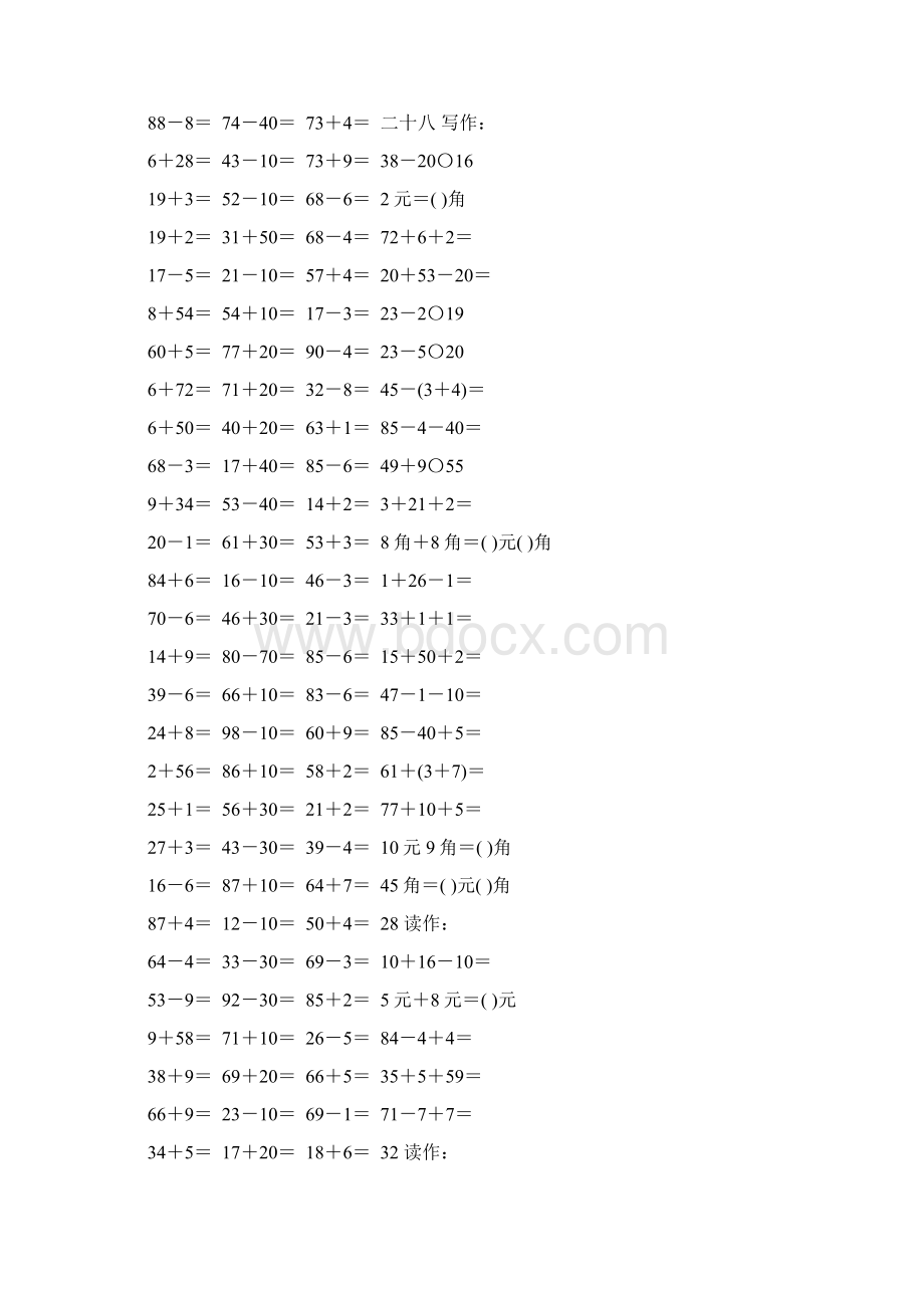 人教版一年级数学下册期末总复习练习题精选9.docx_第3页