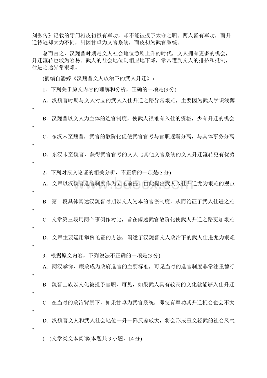 山东省日照市高三语文下学期第一次模拟考试试题.docx_第2页