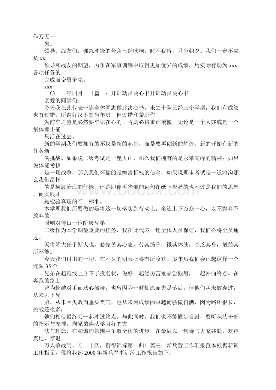 新训决心书.docx_第2页