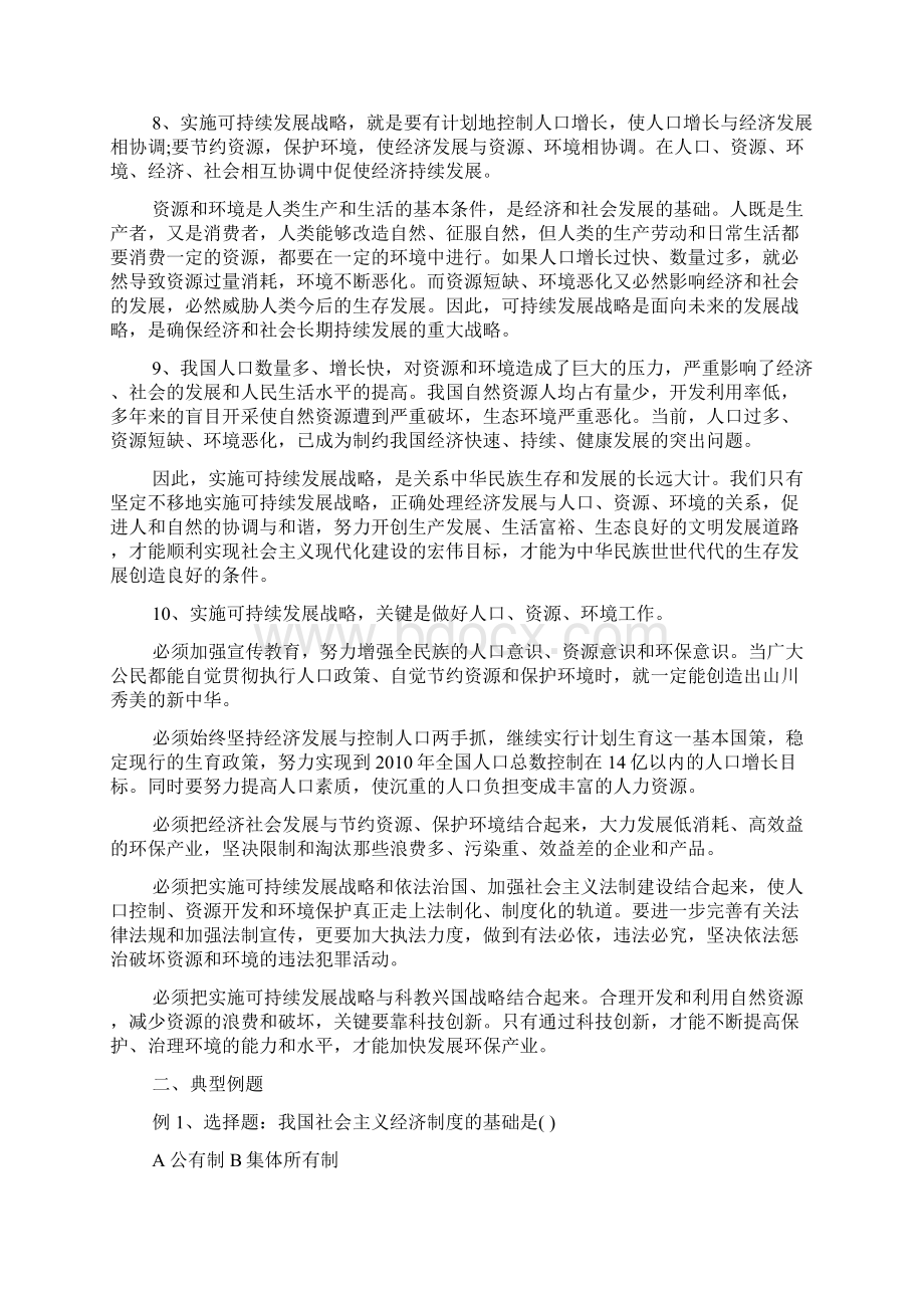 建设有中国特色社会主义的经济同步测试题含答案Word格式.docx_第2页