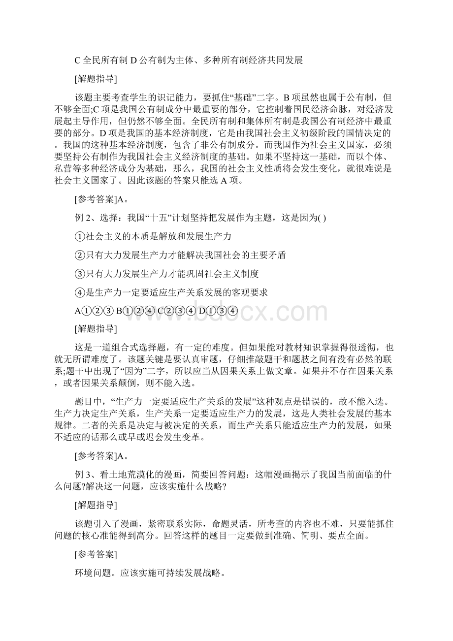 建设有中国特色社会主义的经济同步测试题含答案Word格式.docx_第3页