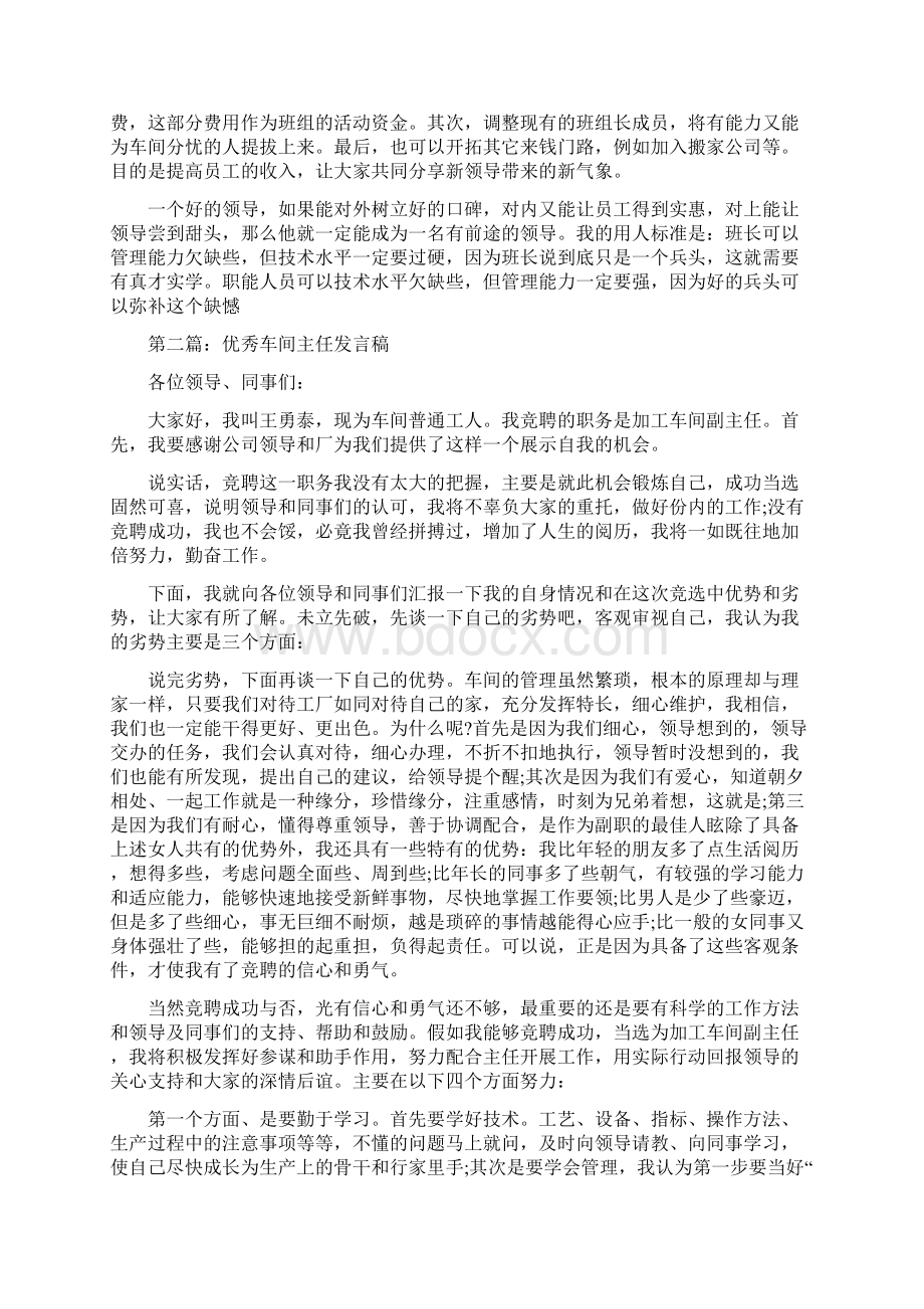 践行团生日晚会主持词与车间主任就职发言稿汇编Word下载.docx_第3页