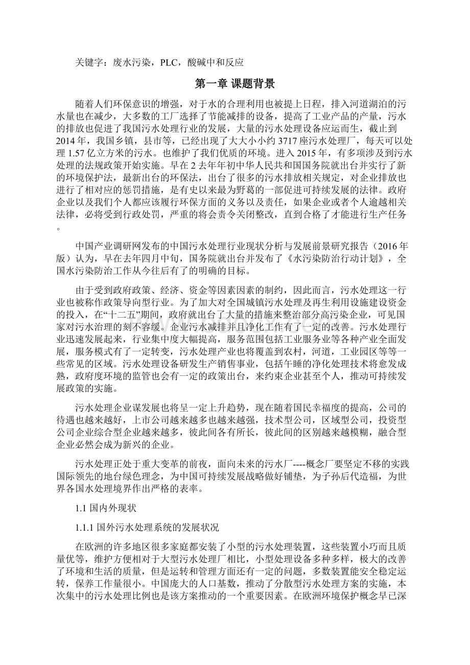 热轧水酸碱中和处理plc控制系统设计大学 大学毕业设计Word文档下载推荐.docx_第2页