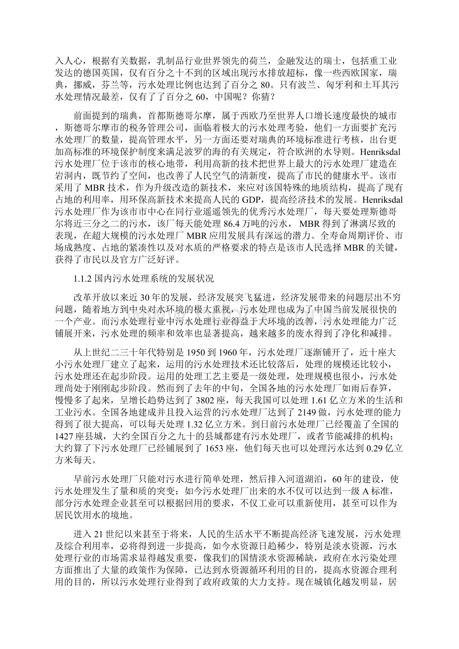 热轧水酸碱中和处理plc控制系统设计大学 大学毕业设计Word文档下载推荐.docx_第3页